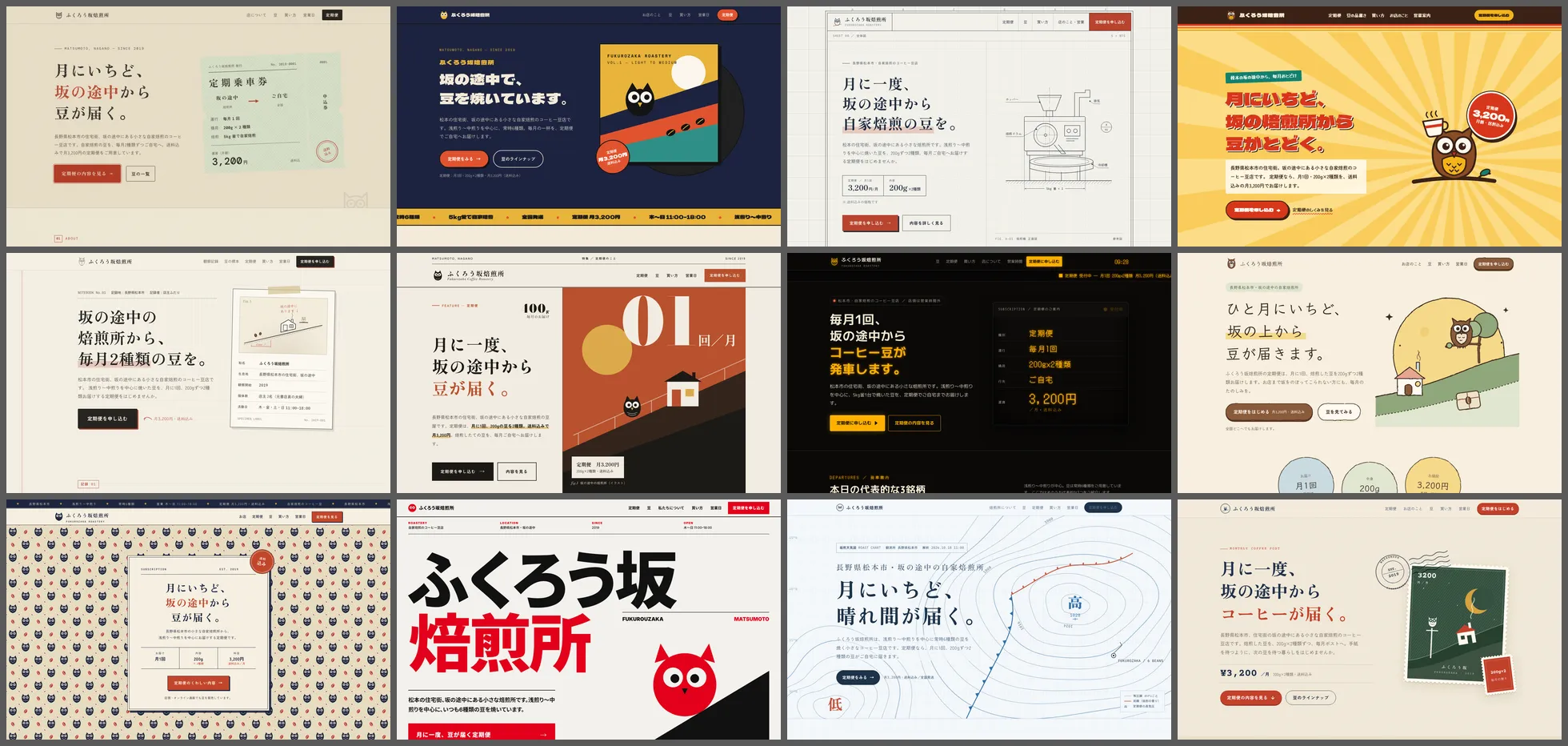 方向の手がかりを1行ずつ変えて作らせた12本。切符、レコードジャケット、図面、昭和の看板、実験ノート、雑誌、発車案内板、絵本、包装紙、スイスのポスター、天気図、切手がそれぞれ別の見た目になっている。