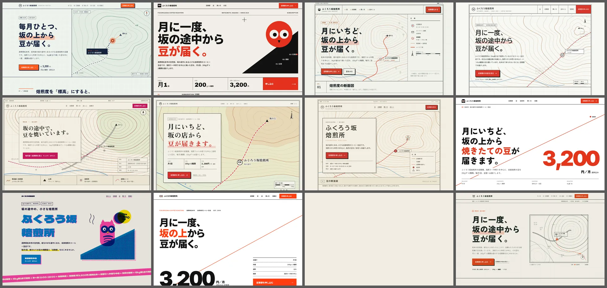 5案から一番遠いものを選ばせて作った12本の最初の画面。7本が等高線と赤い道筋の地図風。ほかに赤と黒の大きな文字、ポップなふくろうなど。