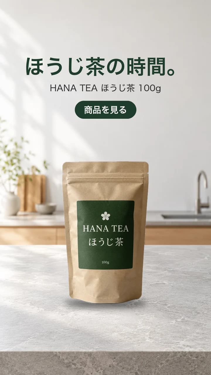 完成した縦長9:16のバナー。上に見出しと補足とボタン、中央の天板にお茶の袋。下はあえて空けてある。