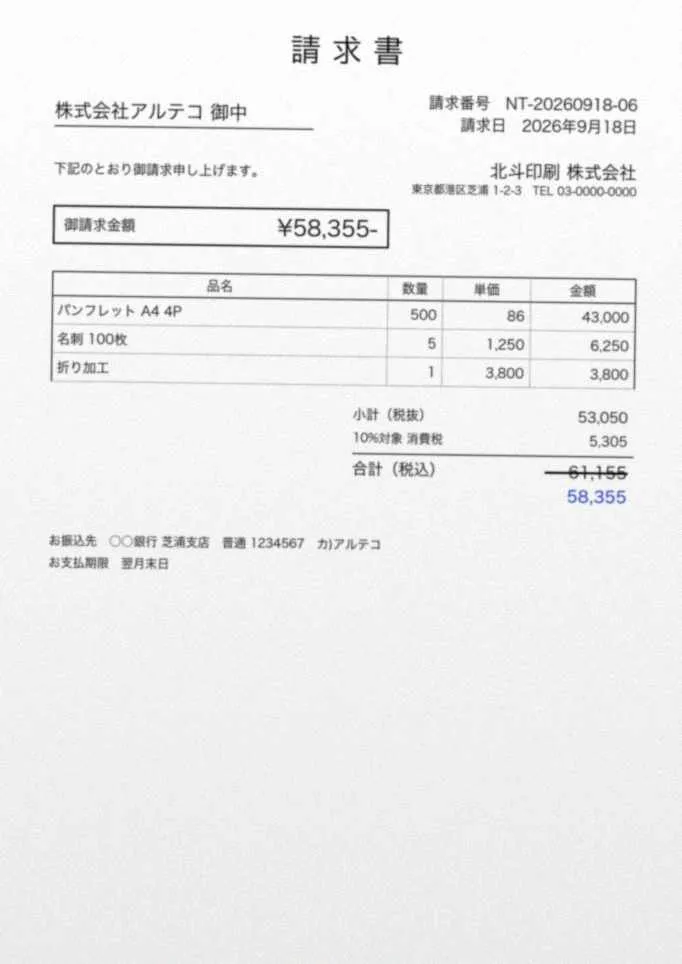 L1のスキャン。少しぼやけているが、請求番号も金額も読める。