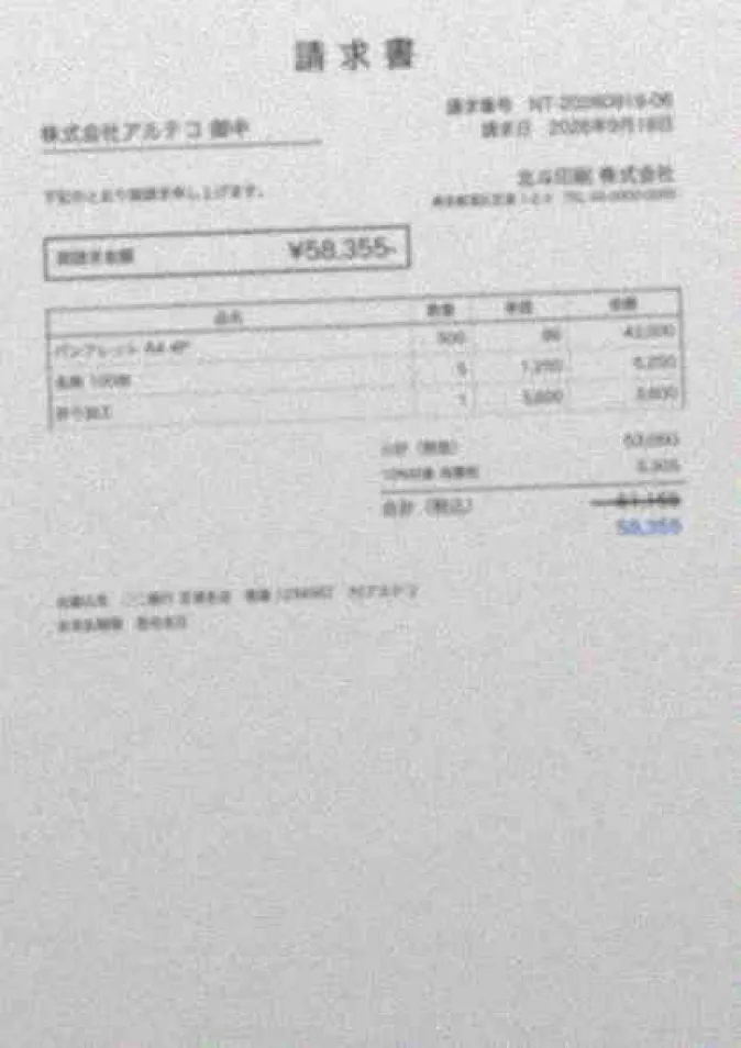 L2のスキャン。請求番号や日付の細かい文字が潰れて、人間にも読み取れない。
