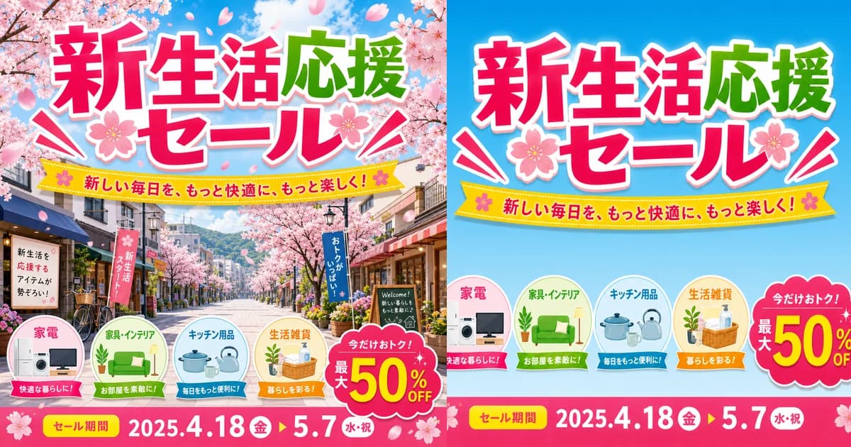 桜の街並みの日本語セールポスターと、背景だけを青いグラデーションに直した編集後の画像を並べた図
