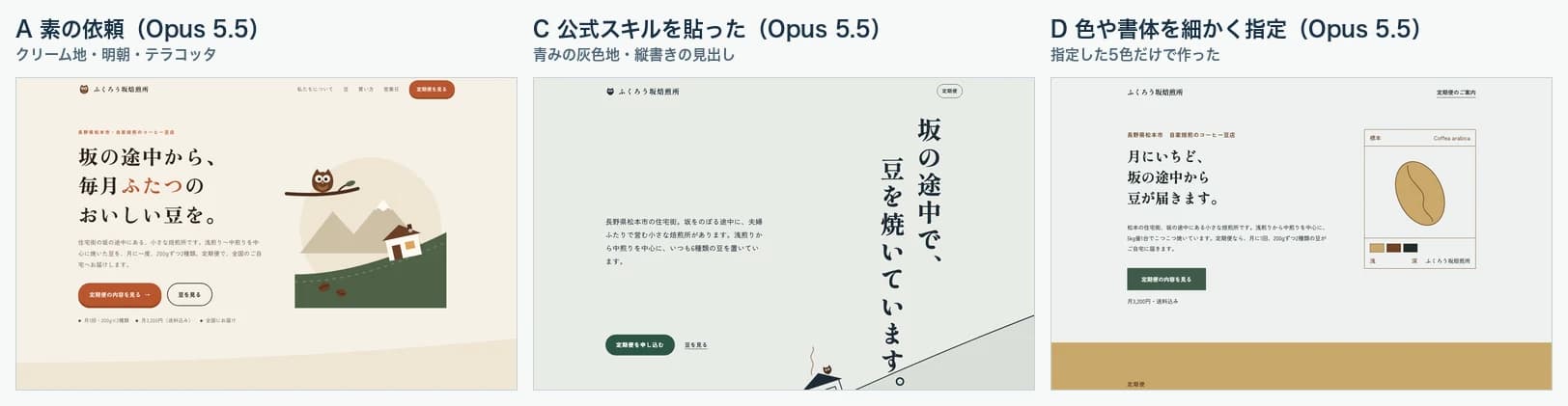 素の依頼、公式スキルを貼った依頼、色や書体を指定した依頼の画面比較。スキルでは青みの灰色地と縦書きの見出しになる
