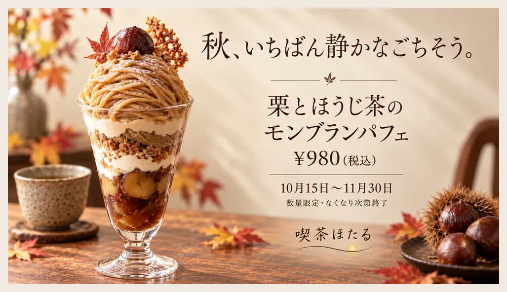 横長16:9に作り直した版。パフェは左、テキストは右に並ぶ。